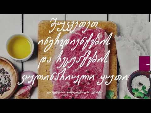 ingredienti.ge - ინგრედიენტების და რეცეპტების კულინარიული ყუთი